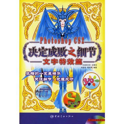 Photoshop CS2决定成败之细节