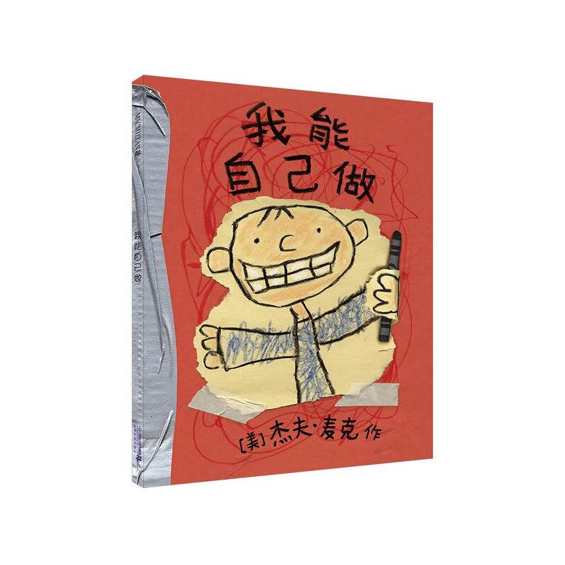 我能自己做