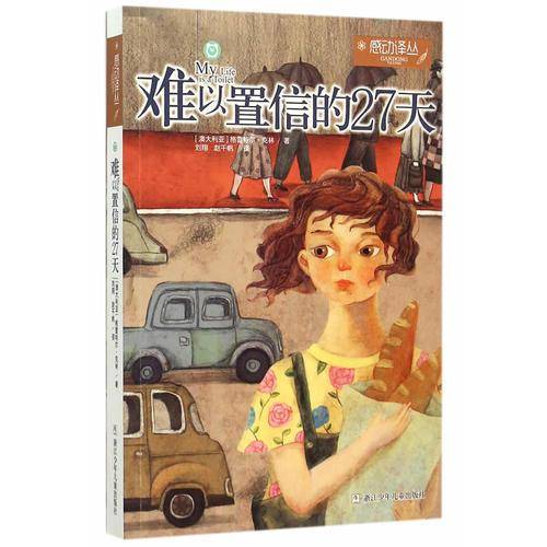 感动译丛：难以置信的27天
