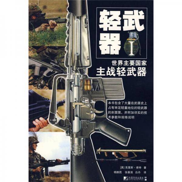 轻武器1