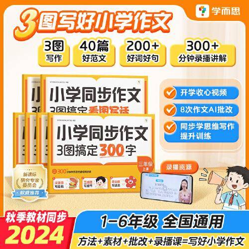 学而思 小学同步作文