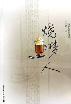 烧梦人