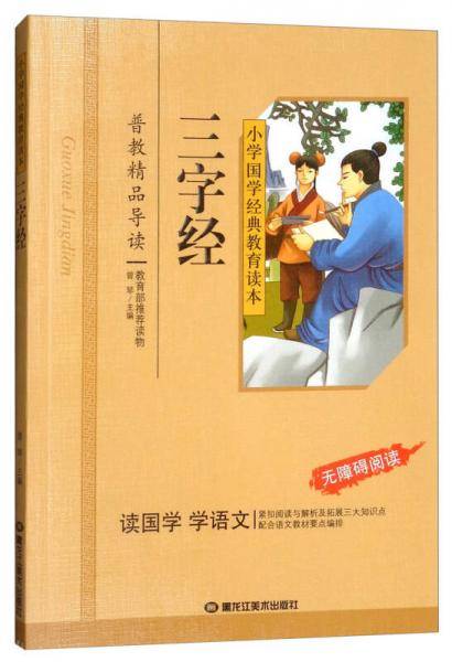三字经