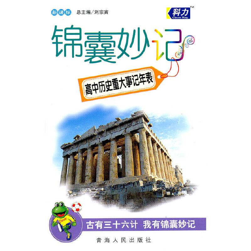 高中历史重大事记年表：——锦囊妙记
