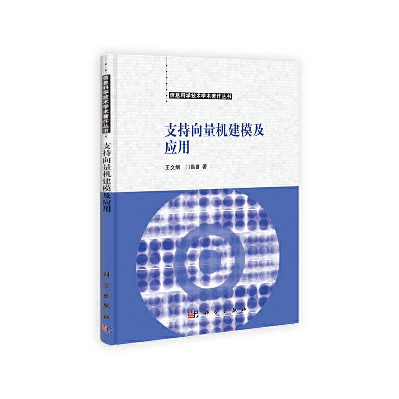 支持向量机建模及应用