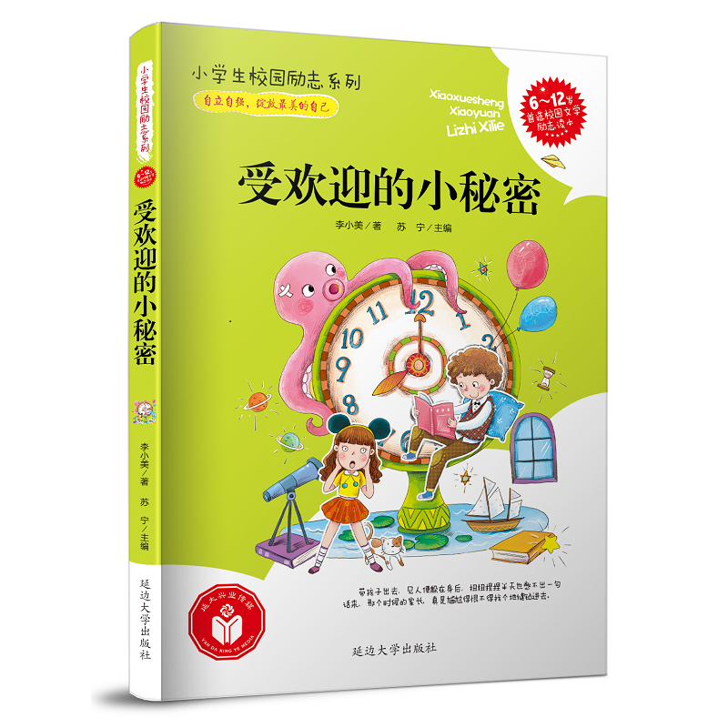 受欢迎的小秘密