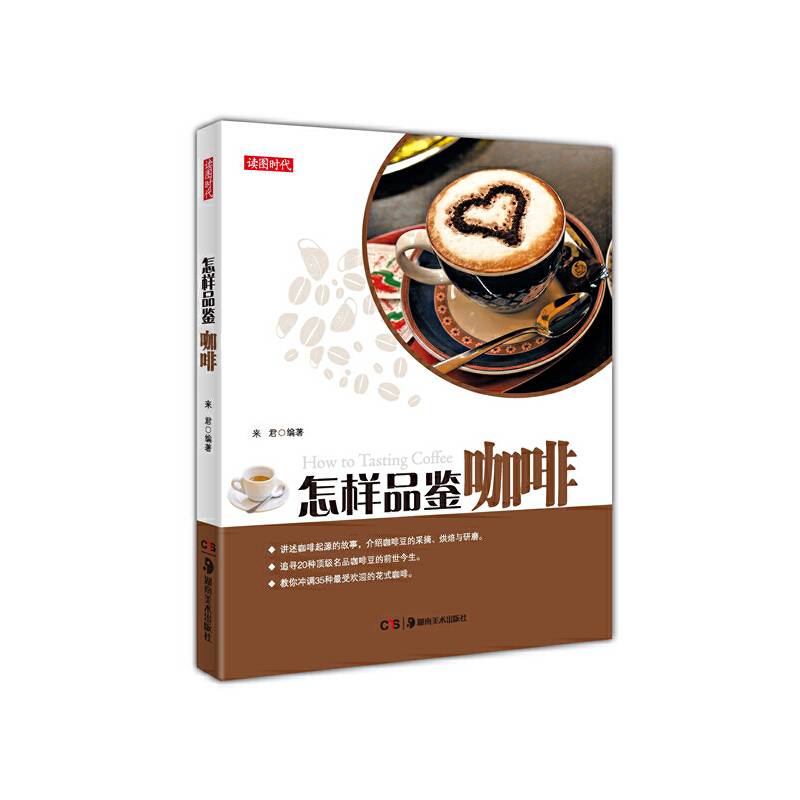 怎样品鉴咖啡