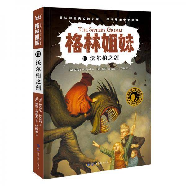 沃尔柏之剑