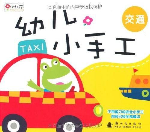 幼儿小手工