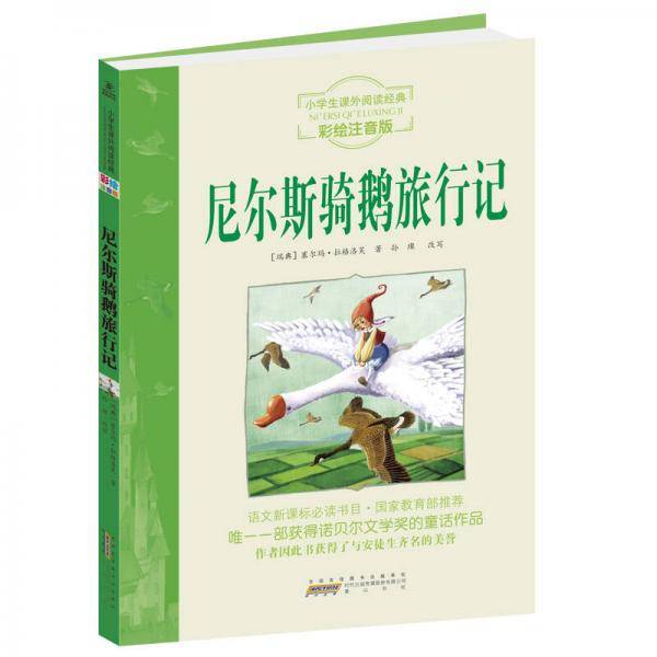 语文新课标・小学生课外阅读经典