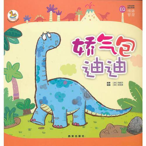 娇气包迪迪