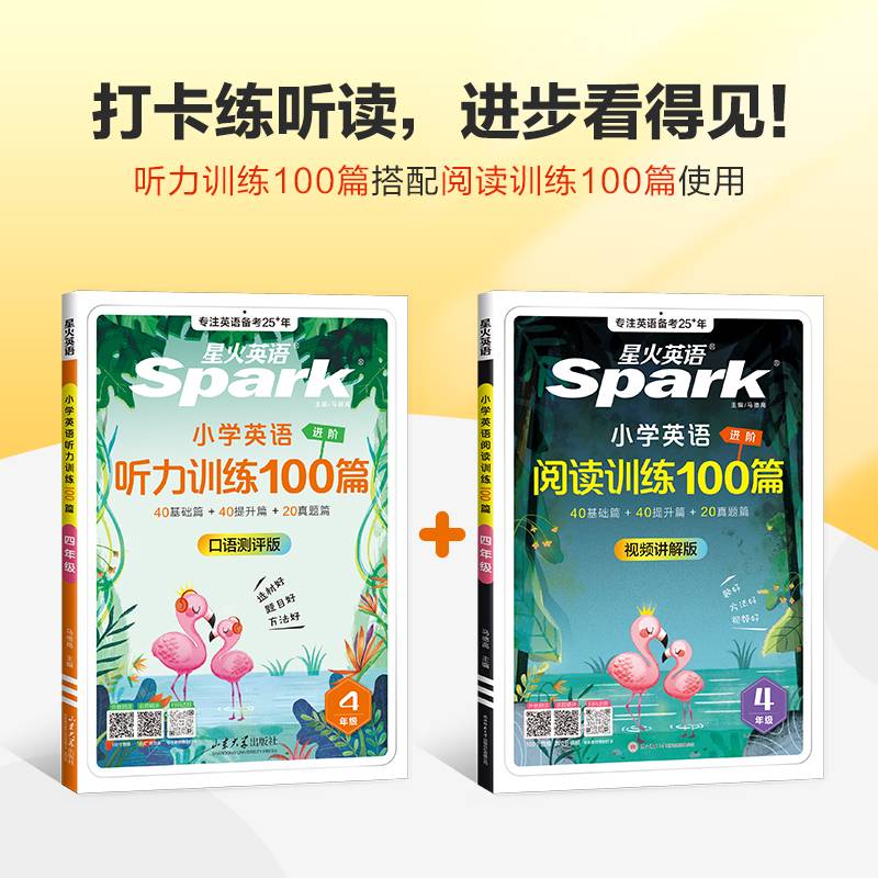 小学四年级【听力+阅读】训练100篇 2024-2025