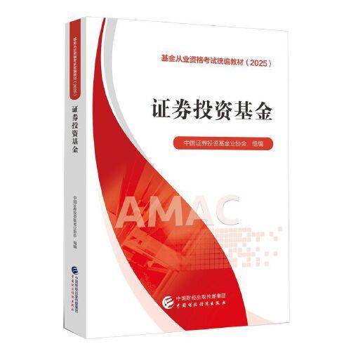 证券投资基金