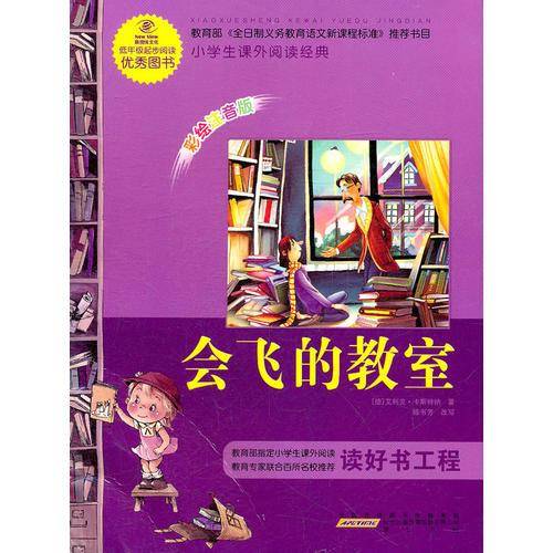 会飞的教室