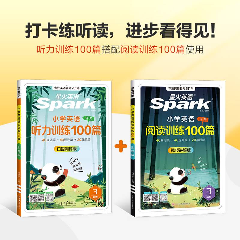 小学三年级【听力+阅读】训练100篇 2024-2025