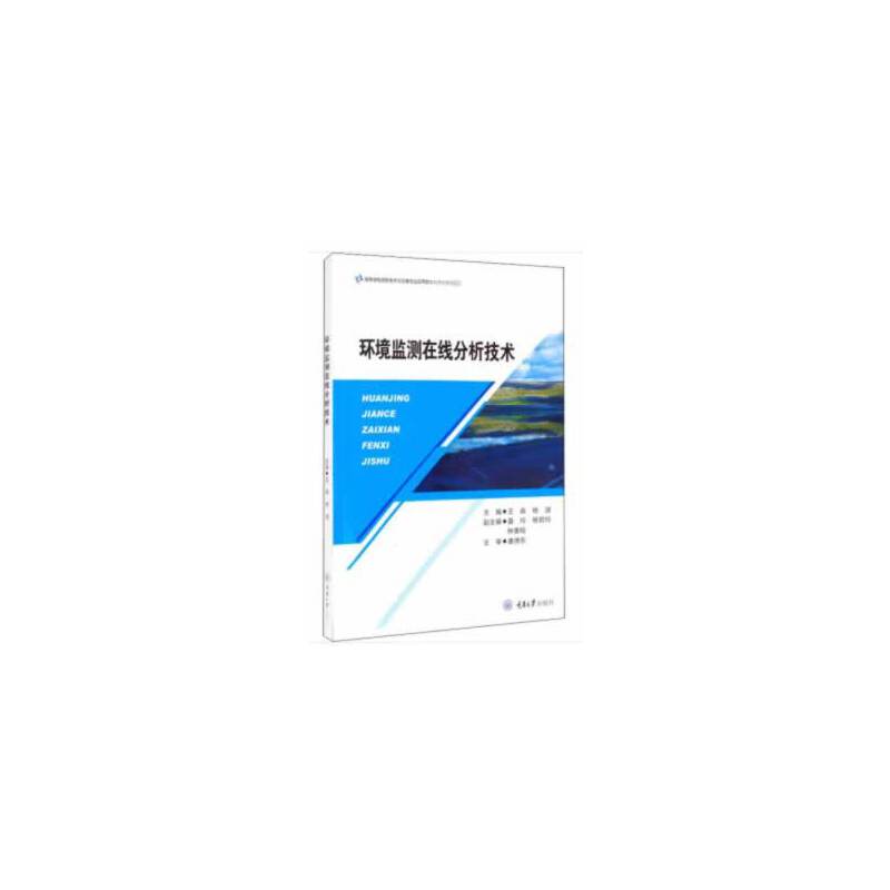 环境监测在线分析技术