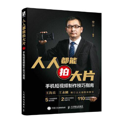 人人都能拍大片：手机短视频制作技巧指南