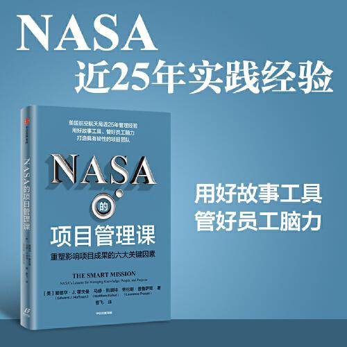 NASA的项目管理课：重塑影响项目成果的六大关键因素