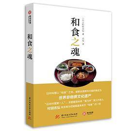 和食之魂
