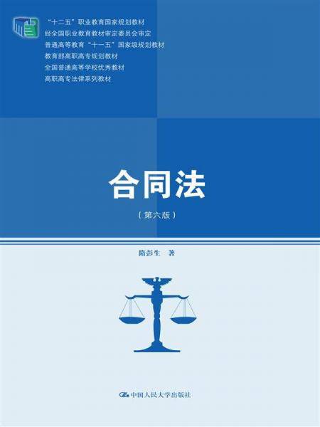 合同法