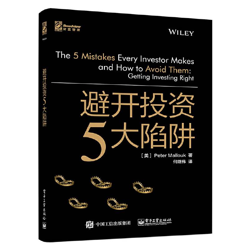 避开投资5大陷阱