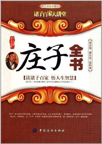 -庄子全书