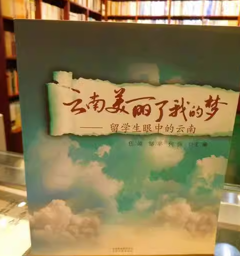 云南美丽了我的梦 :