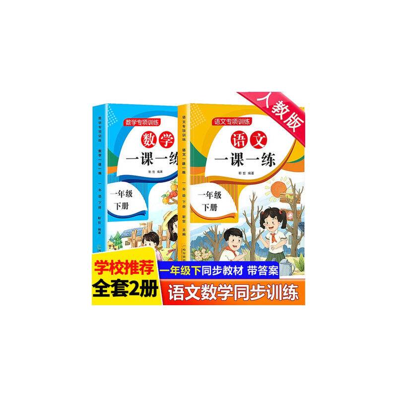 2021年春季 语文一课一练 一年级下册  小学语文专项训练