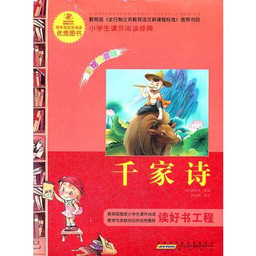 千家诗