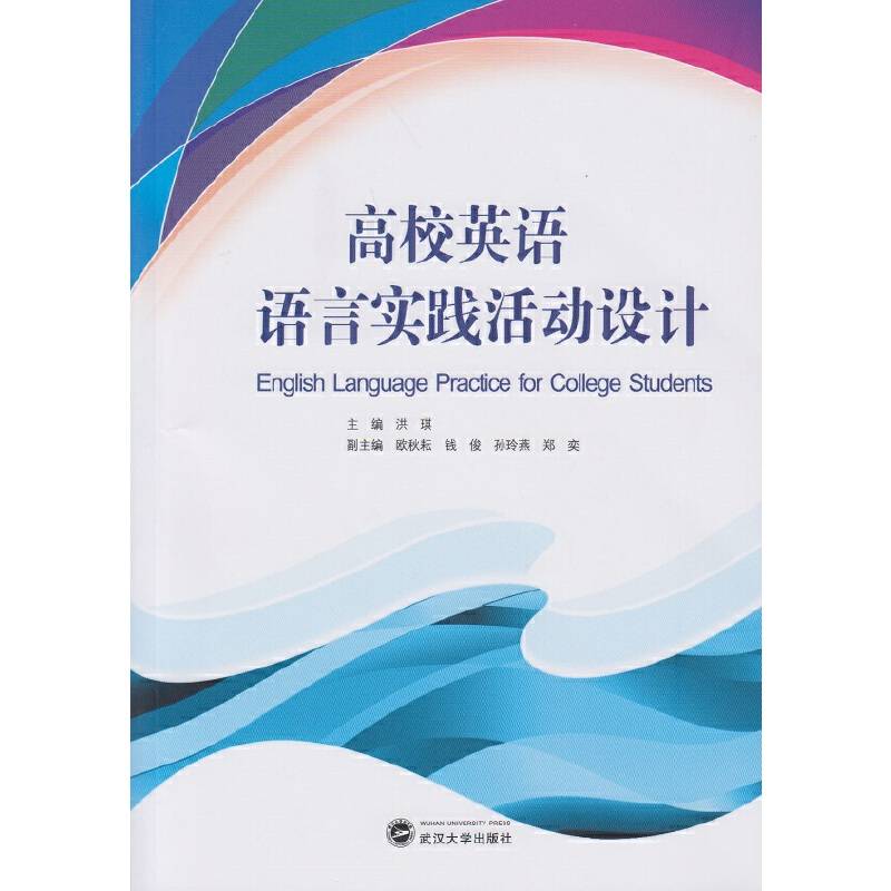 高校英语语言实践活动设计