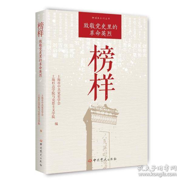榜样：致敬党史里的革命英烈