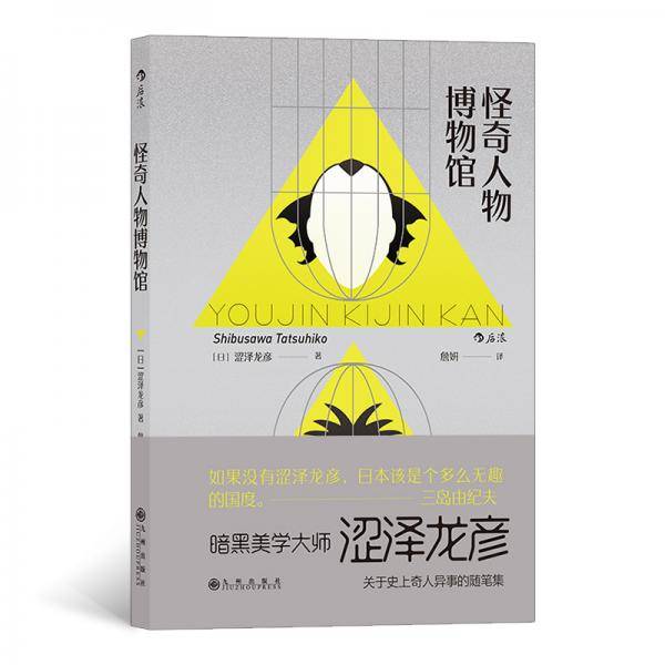 怪奇人物博物馆