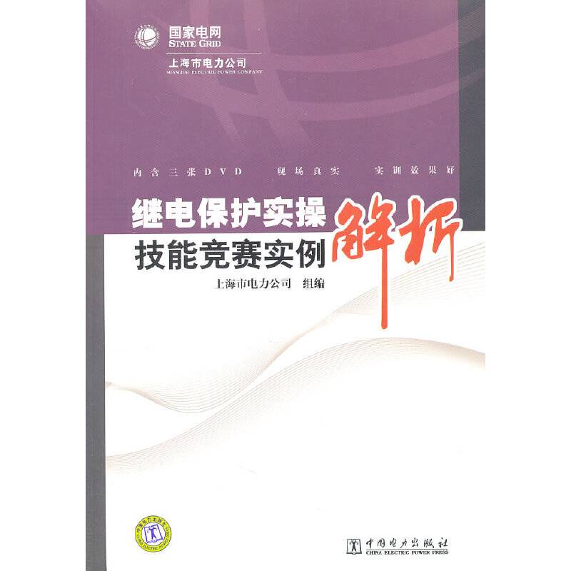 继电保护实操技能竞赛实例解析