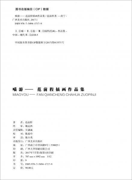 喵游：范前程插画作品集