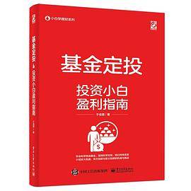 基金定投——投资小白盈利指南