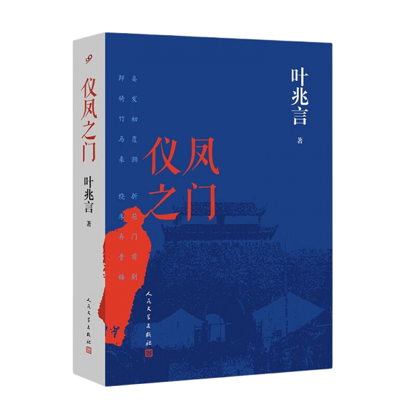 仪凤之门