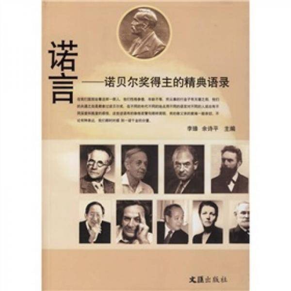 诺言