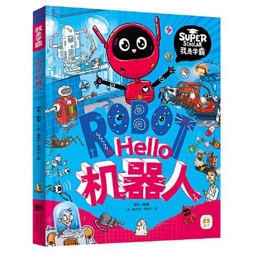 Hello机器人