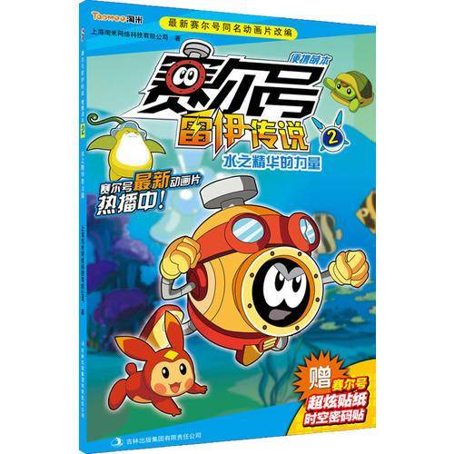 赛尔号雷伊传说