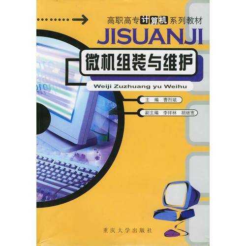 微机组装与维护