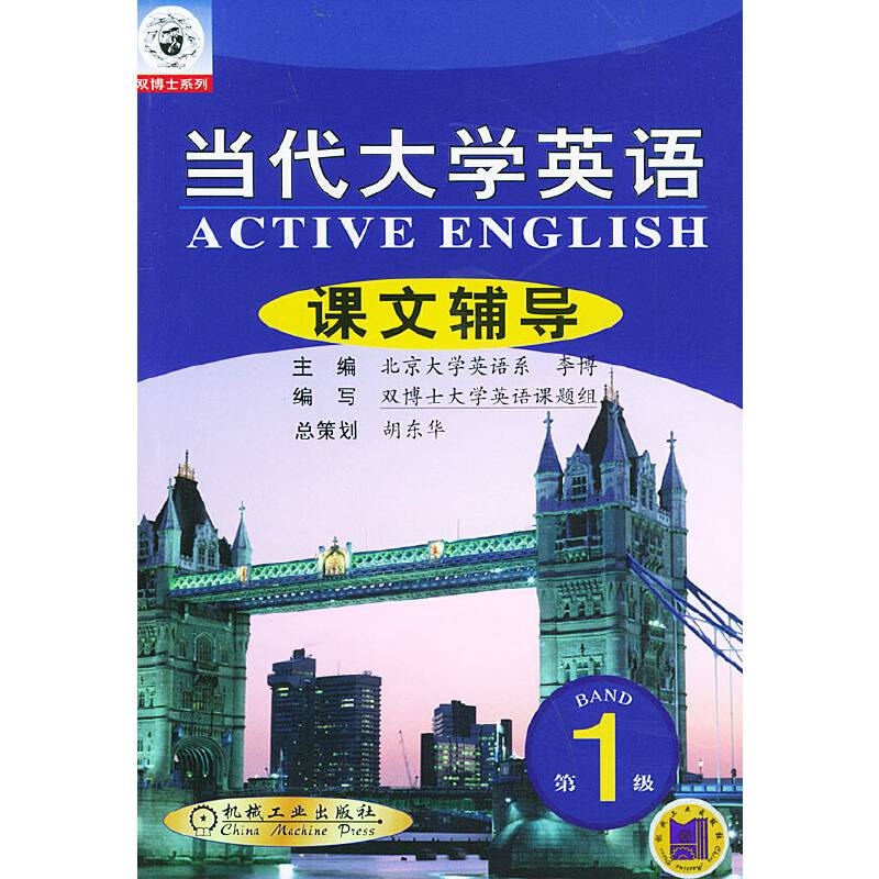 当代大学英语