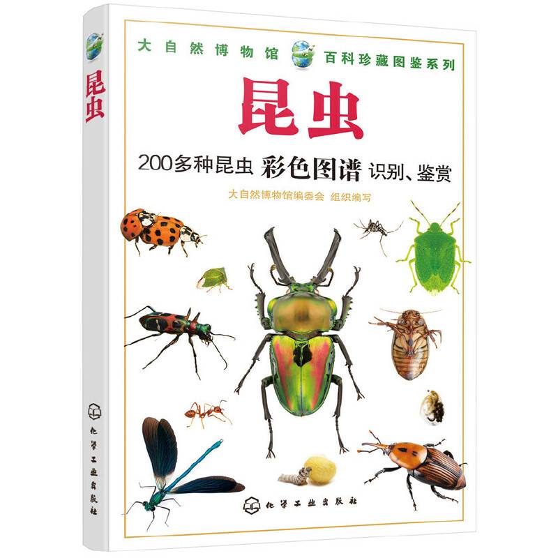 大自然博物馆・百科珍藏图鉴系列--昆虫