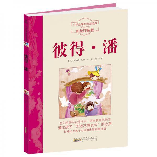语文・小学生课外阅读经典