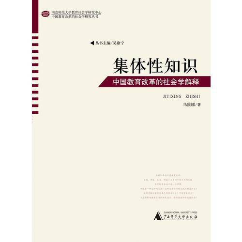 集体性知识