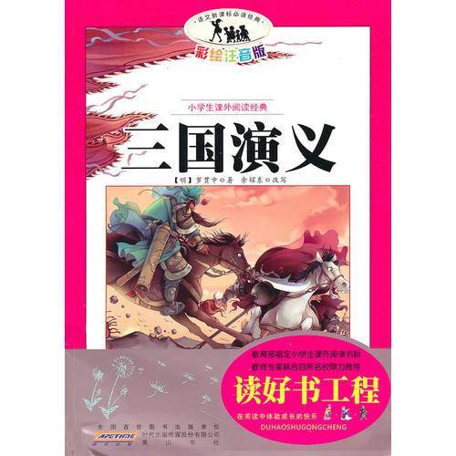 语文新课标・小学生课外阅读经典