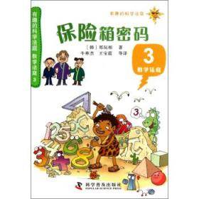 保险箱密码