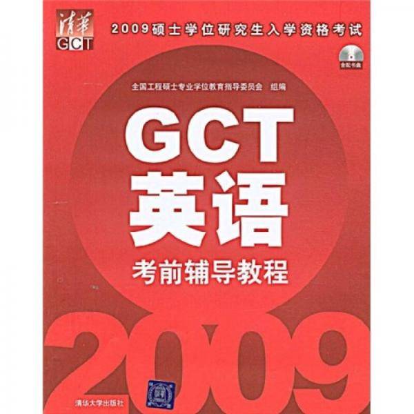 2009硕士学位研究生入学资格考试