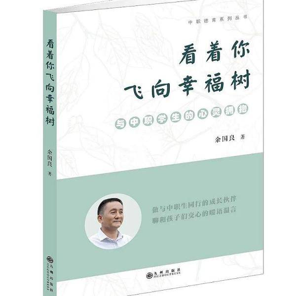 看着你飞向幸福树