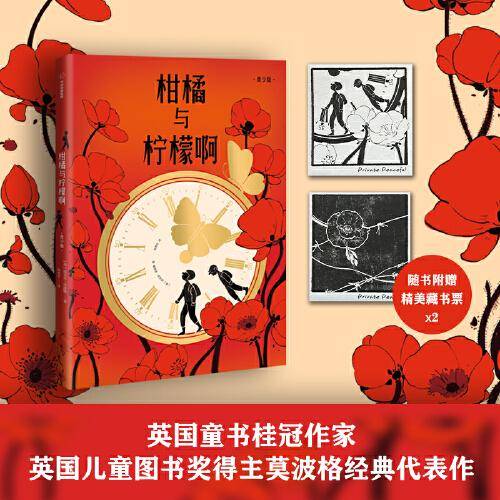 柑橘与柠檬啊【包邮】（青少版；附赠精美藏书票2张）
