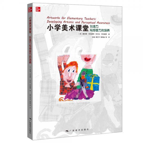 小学美术课堂：创造力与感受力的培养